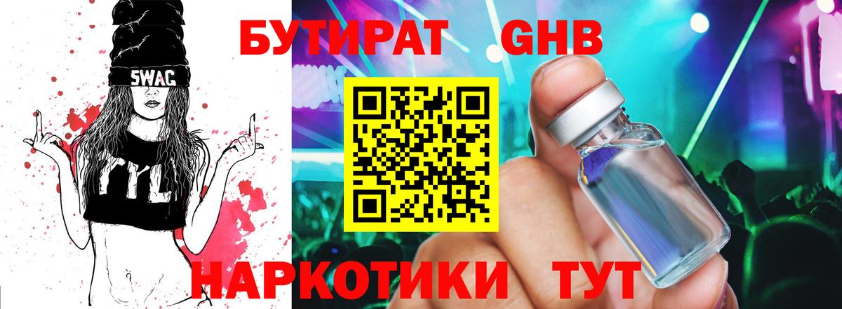 Михайловск  Бутират Butirat  Бутират  Вход с VPN 