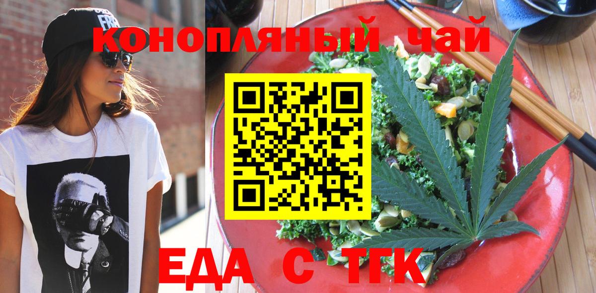 Еда ТГК конопля  Вход с VPN  Михайловск 