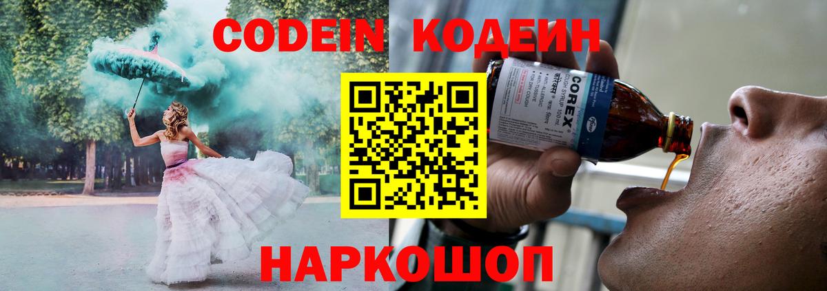 Кодеиновый сироп Lean напиток Lean (лин)  Вход с VPN  Михайловск 