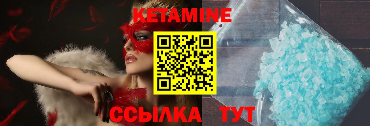 Кетамин ketamine  Вход с VPN  Михайловск 