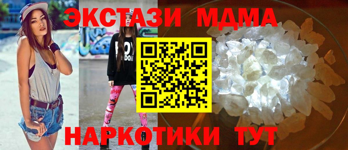 МДМА crystal  Вход с VPN  МДМА  Михайловск 