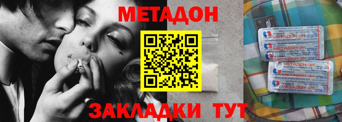 Метадон мёд Михайловск