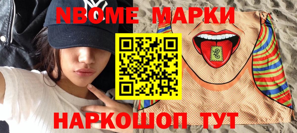 Михайловск  Марки NBOMe 1500мкг  Вход с VPN  Марки NBOMe 1500мкг 
